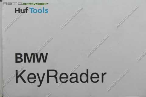 BMW KeyReader
