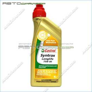 Castrol Syntrax Longlife 75W-90