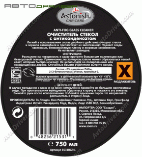 Очиститель стекол с антиконденсатом Anti-Fog Glass Cleaner 750ml