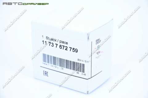 Клапан BMW 11737672759