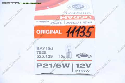 Лампа накаливания OSRAM 12V P21/5W 7528